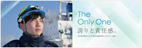 The Only One -誇りと責任感-