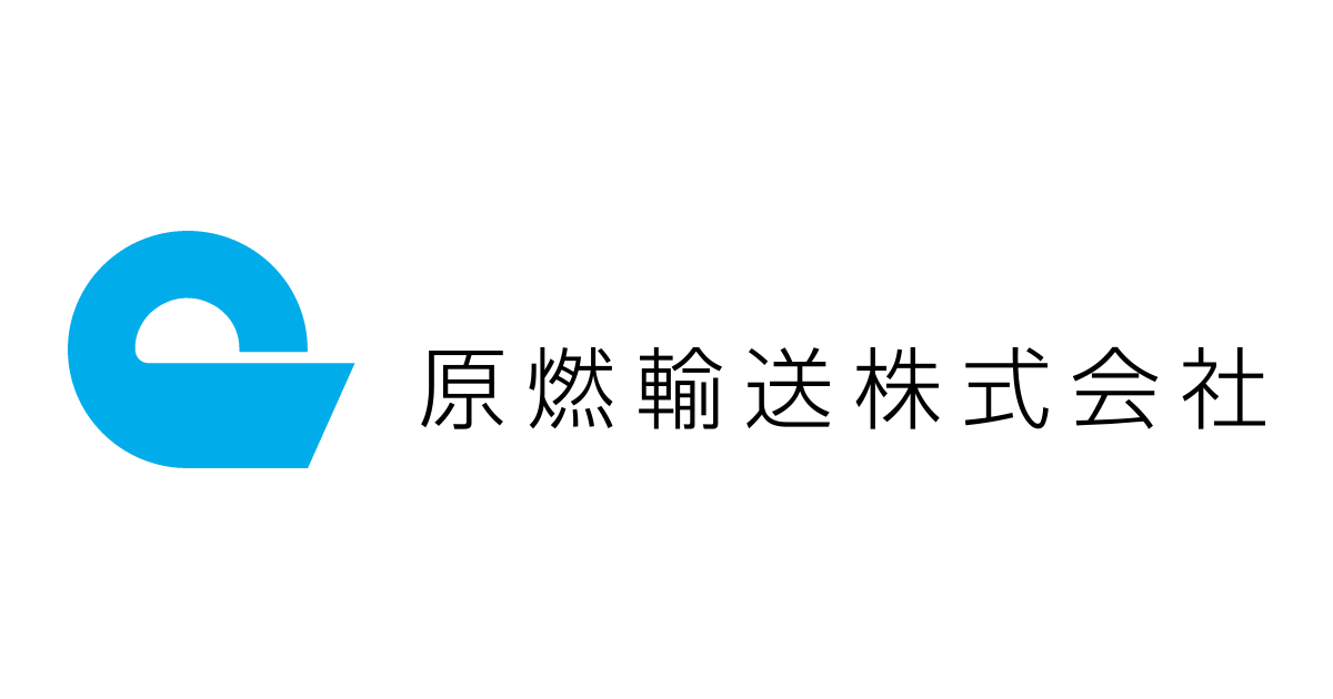 原燃輸送株式会社